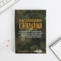 Ежедневник в подарочной коробке. Твердая обложка А5, 80л &laquo;Настоящему герою&raquo;