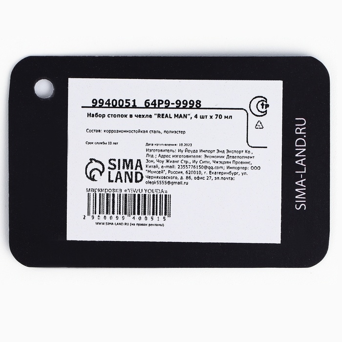 Стопки, набор в чехле &laquo;REAL MAN&raquo;, 4 шт х 70 мл