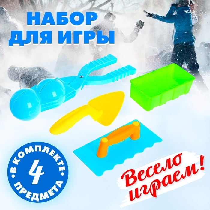 Набор для игры со снегом и песком &laquo;Забава&raquo;, 4 предмета, цвета МИКС