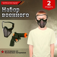 Набор военного &laquo;Буря в пустыне&raquo;, 2 предмета