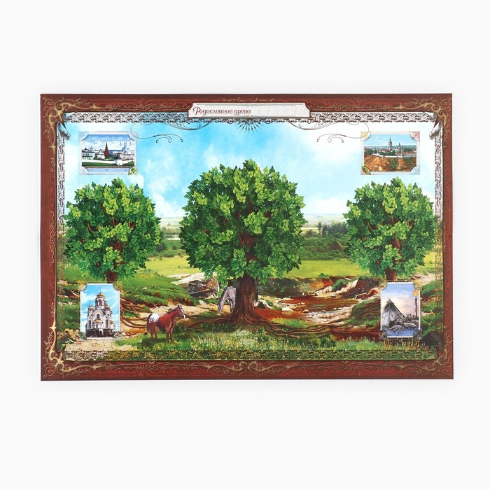 Родословная книга в шкатулке &laquo;Древо семьи&raquo;, 56 листов, 20 х 26 см.