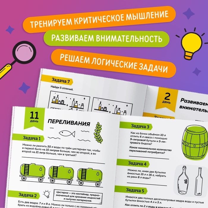 Книга - тренажёр &laquo;Турбомозг! Тренируем мышление&raquo;, 132 стр.