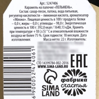Леденец-пельмень &laquo;Сурового мужика&raquo;, со вкусом яблока, 22 г.