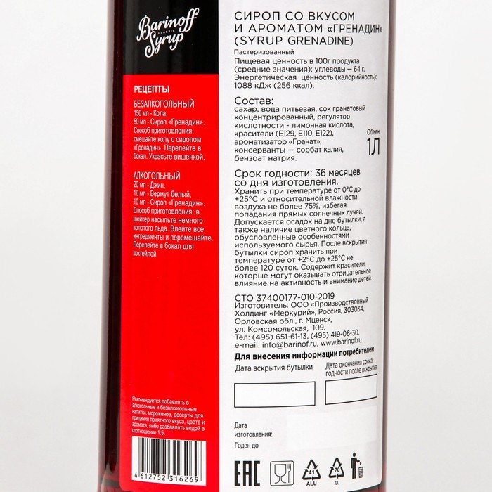 Сироп БАРinoff &laquo;Гренадин&raquo;, 1 л
