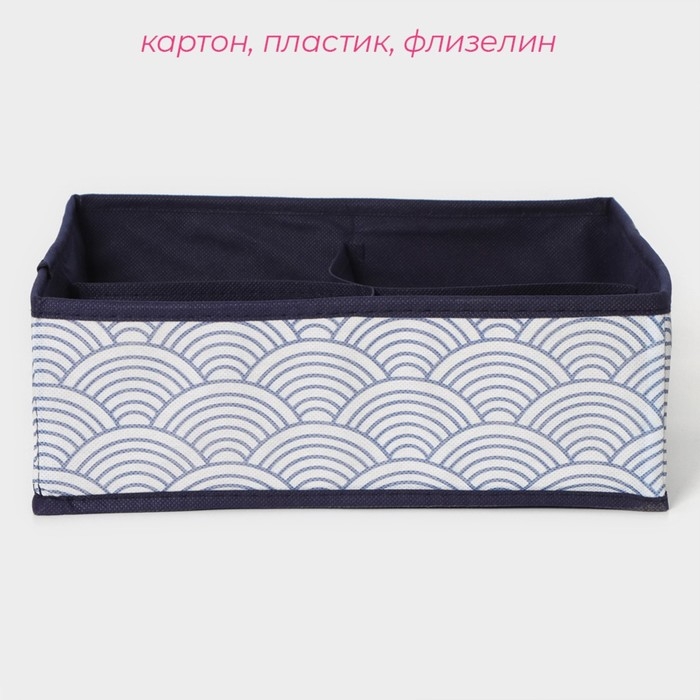 Органайзер для хранения белья Доляна &laquo;Волна&raquo;, 4 ячейки, 29&times;29&times;10 см, цвет синий