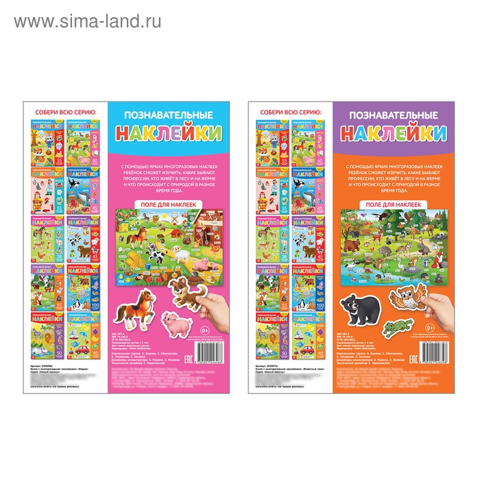 Многоразовые наклейки набор &laquo;Какие бывают животные&raquo;, А4, 2 шт.