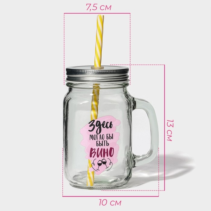 Кружка стеклянная Доляна &laquo;Вино&raquo;, 450 мл, 10&times;7,5&times;13 см, с ручкой, крышкой и трубочкой