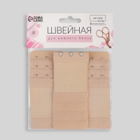 Застёжка-удлинитель для бюстгальтера, 3 ряда 3 крючка, 5 &times; 10,5 см, 3 шт, цвет бежевый