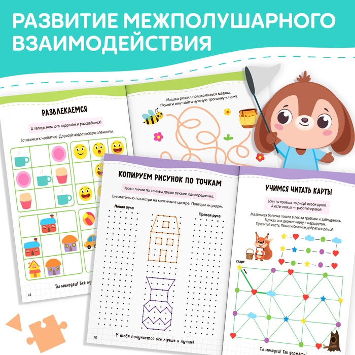 Книга &laquo;Нейропрописи. Симметрия и асимметрия&raquo;, 24 стр., от 5 лет