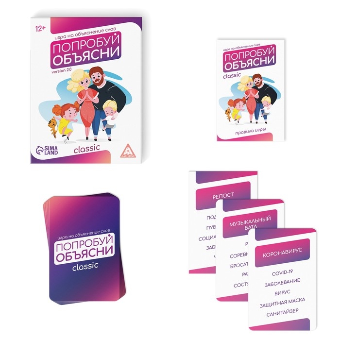 Настольная игра на объяснение слов &laquo;Попробуй объясни. Classic&raquo; version 2.0, 50 карт, 12+