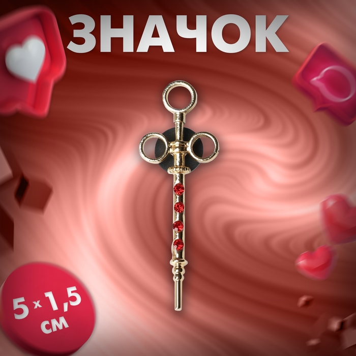 Значок &laquo;Шприц&raquo; карпульный, цвет красный в золоте