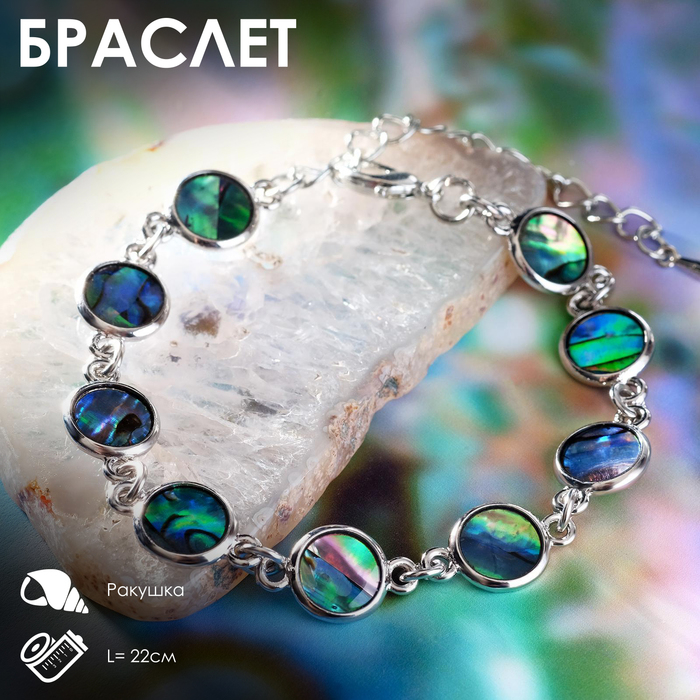 Браслет &laquo;Галиотис&raquo; круг малый, 22 размер