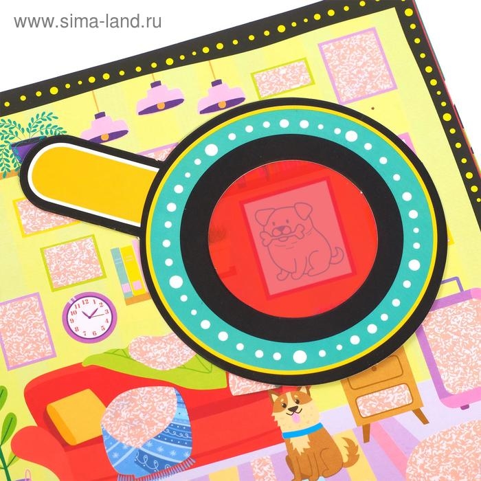 Книга с секретами &laquo;Кто где спрятался&raquo;, 16 стр., с волшебной лупой