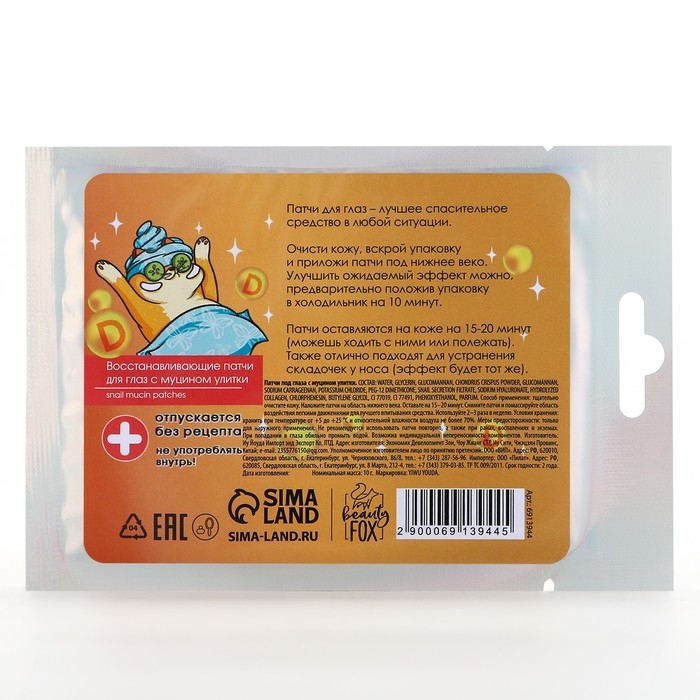 Патчи для области вокруг глаз &laquo;Bn Воодушевин&raquo;, 1 пара, гидрогелевые с муцином улитки, BEAUTY FОХ