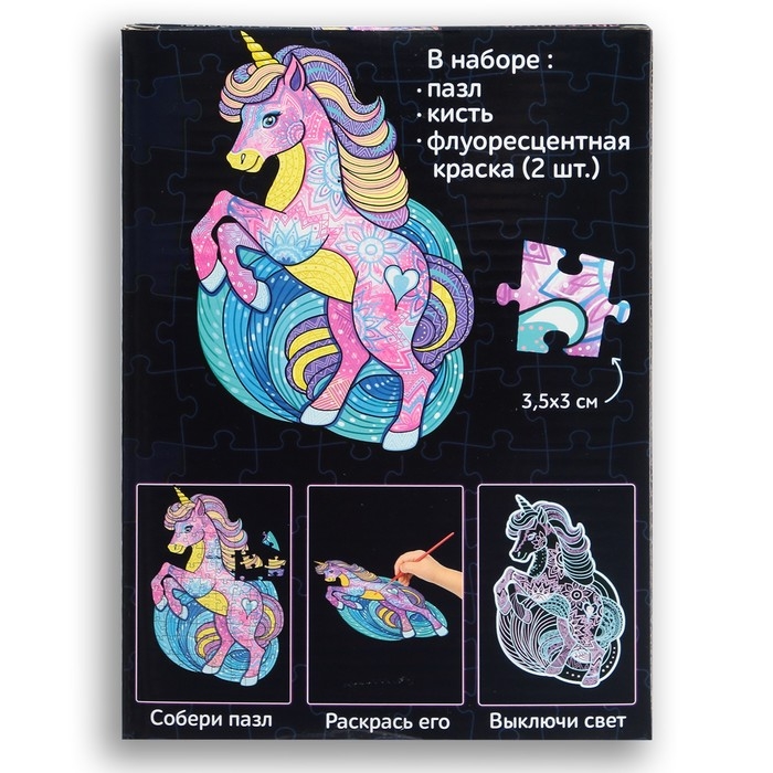 Светящийся пазл &laquo;Единорог&raquo;, флуоресцентные краски, 76 деталей