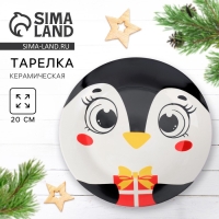 Новый год. Тарелка керамическая &laquo;Пингвинчик&raquo;, 20 см
