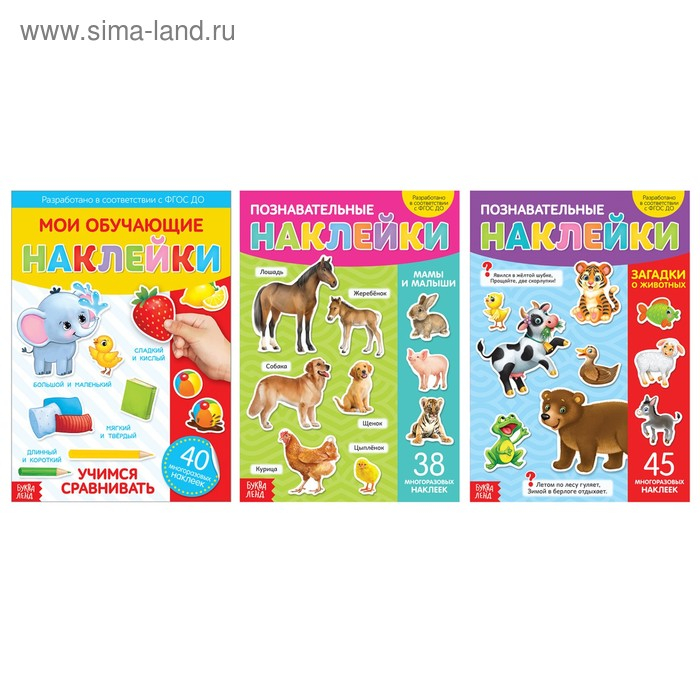 Наклейки многоразовые набор &laquo;Познавательные&raquo; №2, 3 шт., формат А4