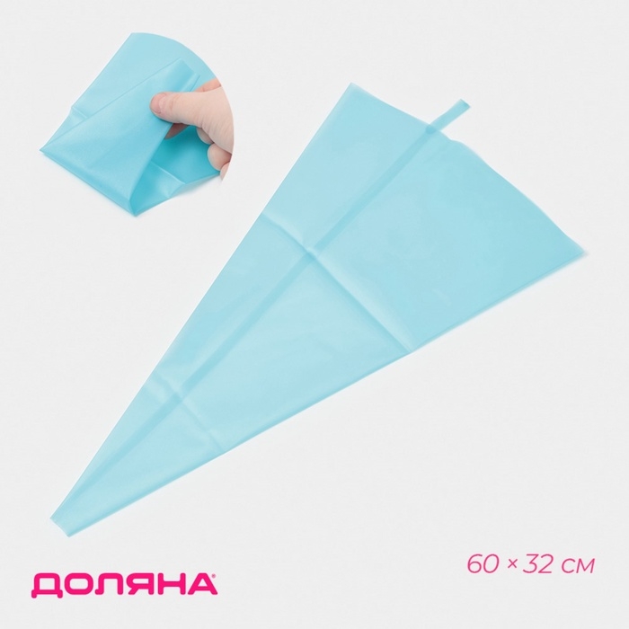 Кондитерский мешок Доляна &laquo;Синева&raquo;, 60&times;32 см, цвет голубой