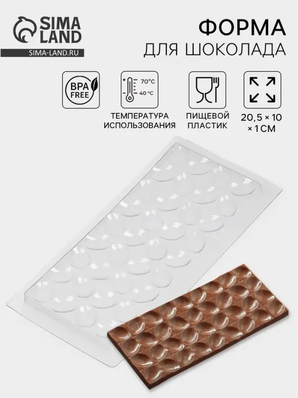 Форма для шоколада &laquo;Лепестки&raquo;, пластик, 20.5&times;10&times;1 см, прозрачная