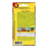 Семена Редис "Пекинес" F1, ц/п, 1 г