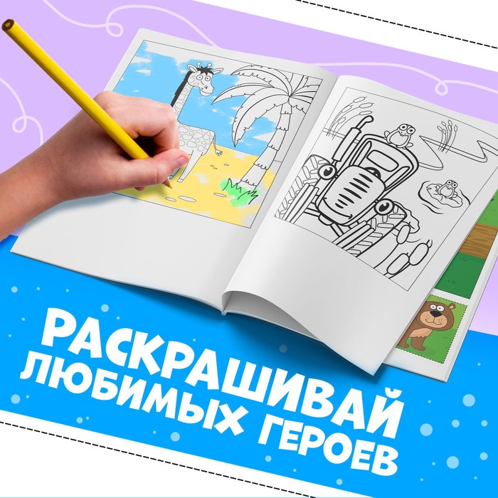 Книжка-аппликация &laquo;Вырежи, приклей, раскрась&raquo;, А5, 20 стр., Синий трактор