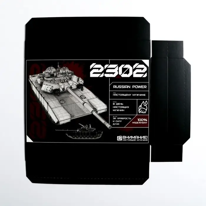 Коробка подарочная складная, упаковка, &laquo;23 февраля, танк&raquo;, 30 х 20 х 9 см