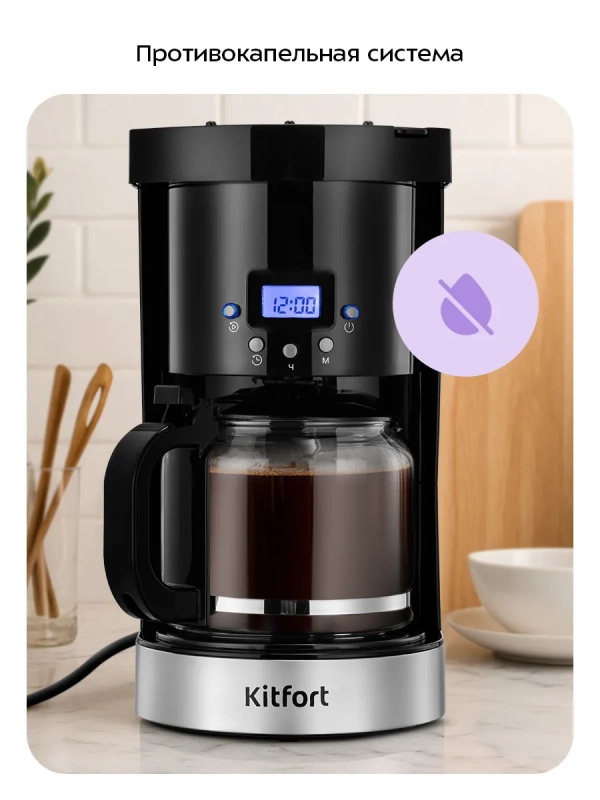 Кофеварка капельная КТ-7630 - 950 Вт