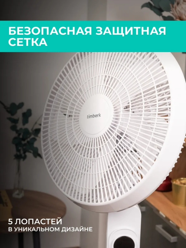 Вентилятор напольный для дома с пультом T-SF1608RC