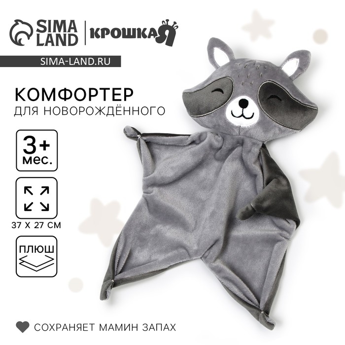 Комфортер для сна &laquo;Енотик&raquo; 37х27