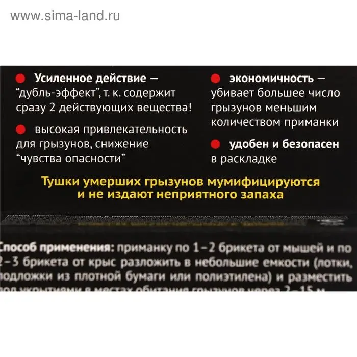 Блок-брикет &laquo;Супермор&raquo; против крыс, мышей и полёвок, 90 г