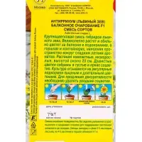 Семена цветов Львиный зев Балконное очарование F1, смесь сортов  Цветущий балкон, Ц/П,7 шт.