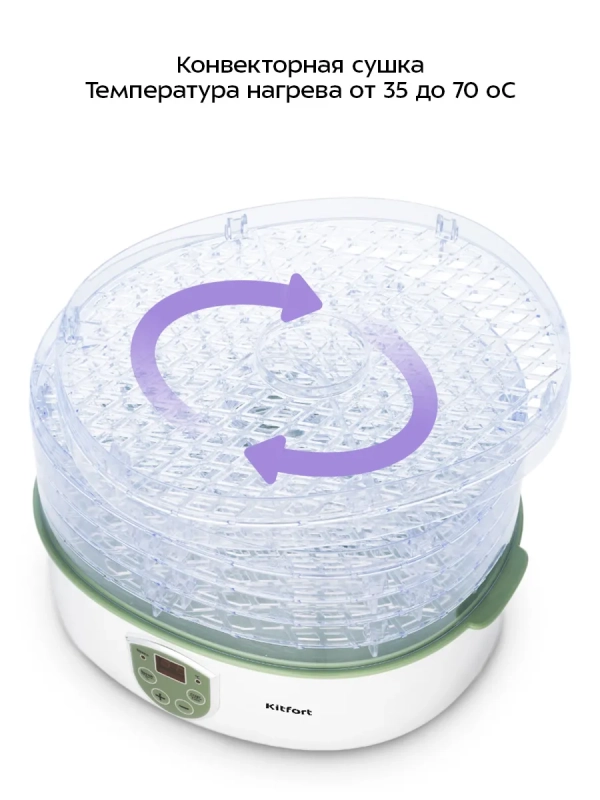 Сушилка для овощей и фруктов КТ-1902 - 250 Вт