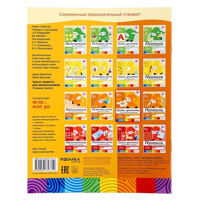 Рабочая тетрадь &laquo;Уроки грамоты для дошкольников&raquo;, старшая группа, Денисова Д., Дорожин Ю.