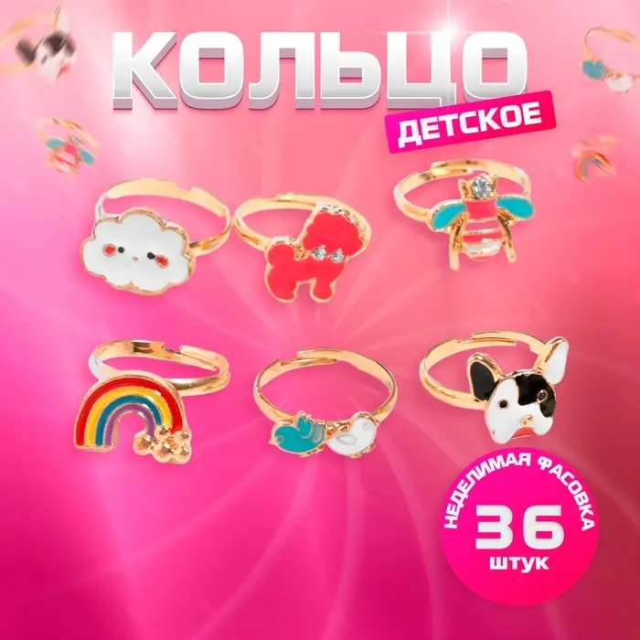 Кольцо детское &laquo;Приключение&raquo;, форма МИКС, цветное, безразмерное