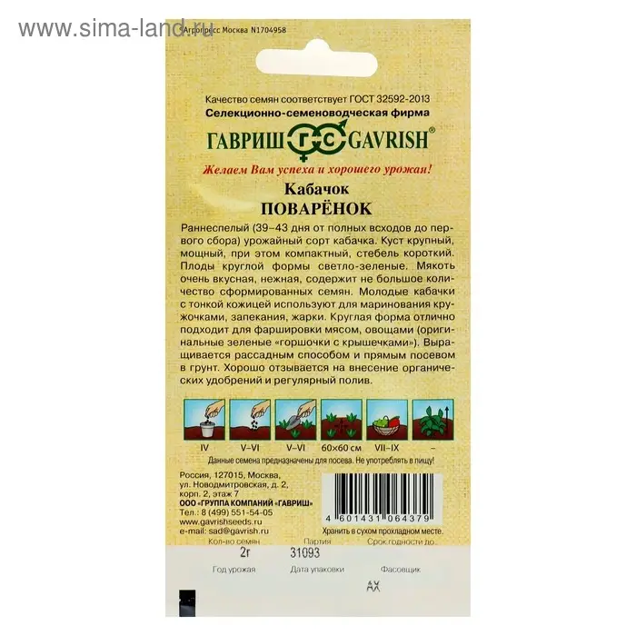 Семена Кабачок "Поваренок", 2 г