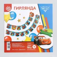 Гирлянда на ленте &laquo;С Днем Рождения!&raquo;, длина 215 см, Тачки