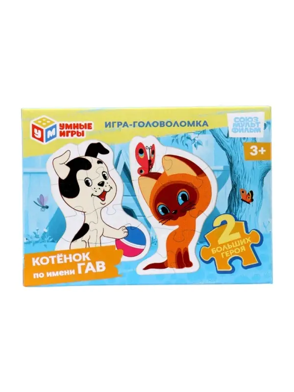 Игра-головоломка &laquo;Котёнок по имени Гав. Союзмультфильм&raquo;