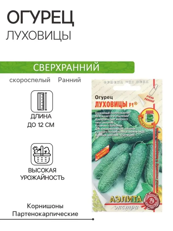 Семена Огурец "Луховицы", F1