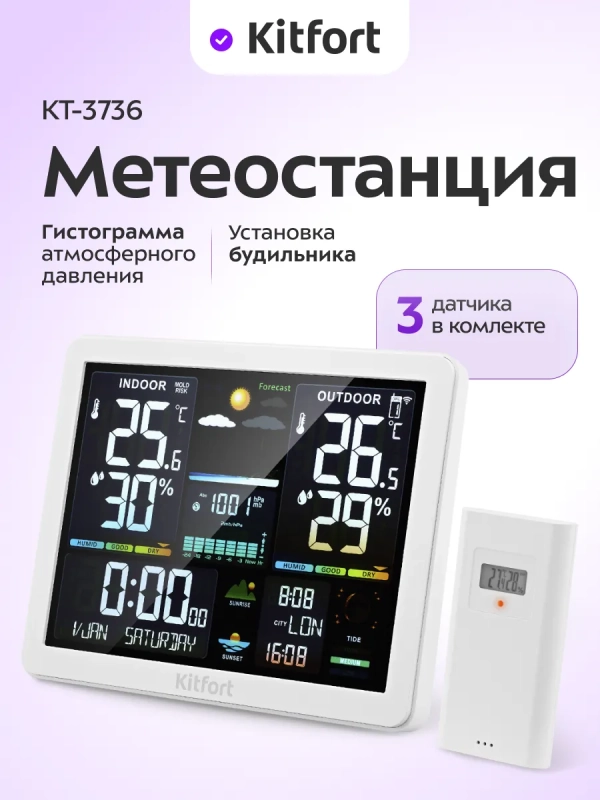 Метеостанция домашняя погодная станция часы КТ-3736
