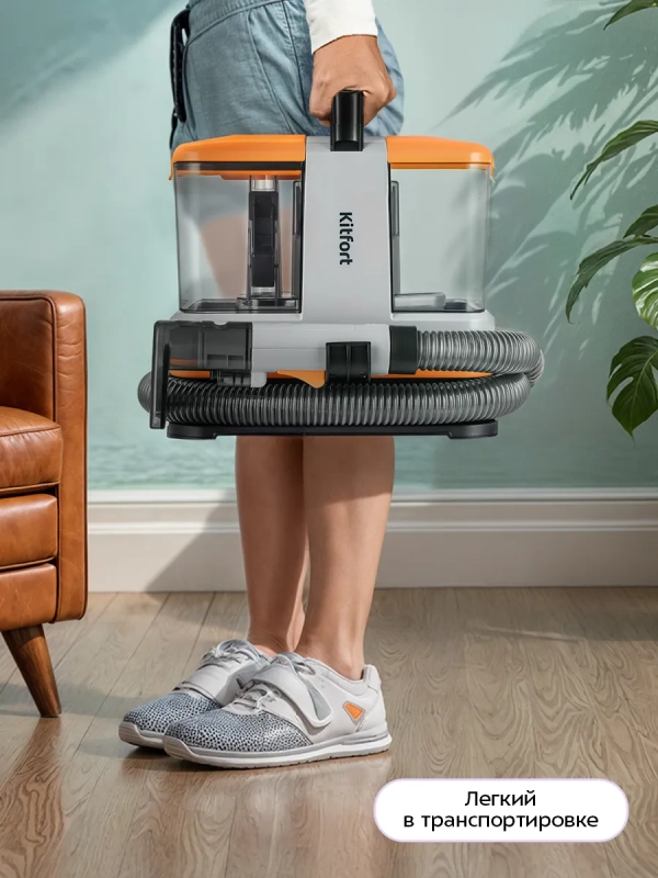 Моющий пылесос для дома КТ-5530 - 330 Вт