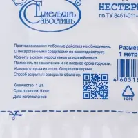 Марля медицинская "Емельянъ Савостинъ", плотность 28 г/кв.м, 1 x 0.9 м