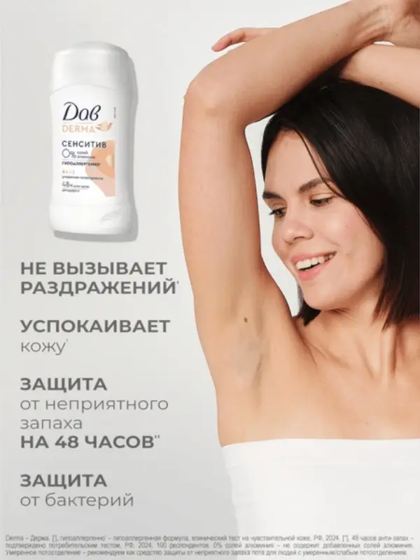 Дезодорант женский гипоаллергенный "Дав" сенситив, 40 мл