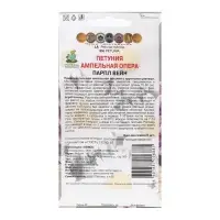 Набор семян Петуния ампельная "Опера Парпл Вейн" , 2 шт.