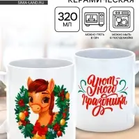 Кружка керамическая новогодняя &laquo;Уютного праздника&raquo;, 320 мл