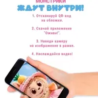 Раскраска с дополненной реальностью &laquo;Милые монстрики&raquo;, А5, 24 стр.