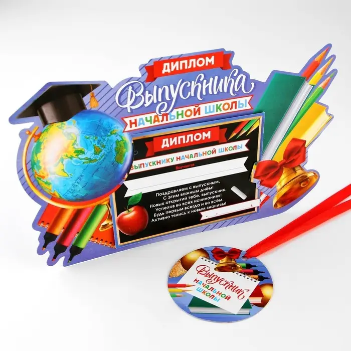 Диплом-фоторамка на выпускной &laquo;Выпускник начальной школы&raquo;, 350 г/м&sup2;