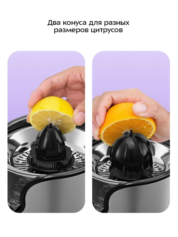 Соковыжималка для цитрусовых электрическая КТ-1170 - 160 Вт