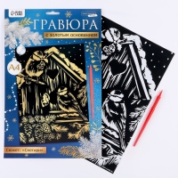 Гравюра на новый год &laquo;Птички в скворечнике&raquo;, с эффектом золото, А4