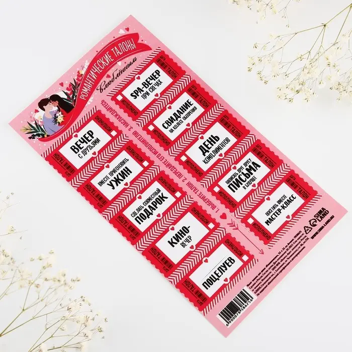 Набор талонов для двоих &laquo;Романтические&raquo;, 10 талонов, 11 х 20 см