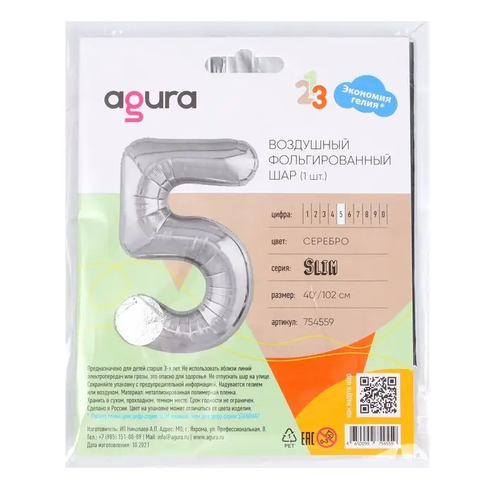 Шар фольгированный 40" &laquo;Цифра 5&raquo;, цвет серебряный, Slim
